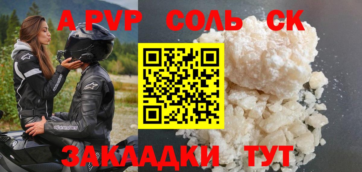 Alpha PVP кристаллы  Вход с VPN  A PVP Соль  Alpha PVP  A-PVP СК КРИС  Симферополь 