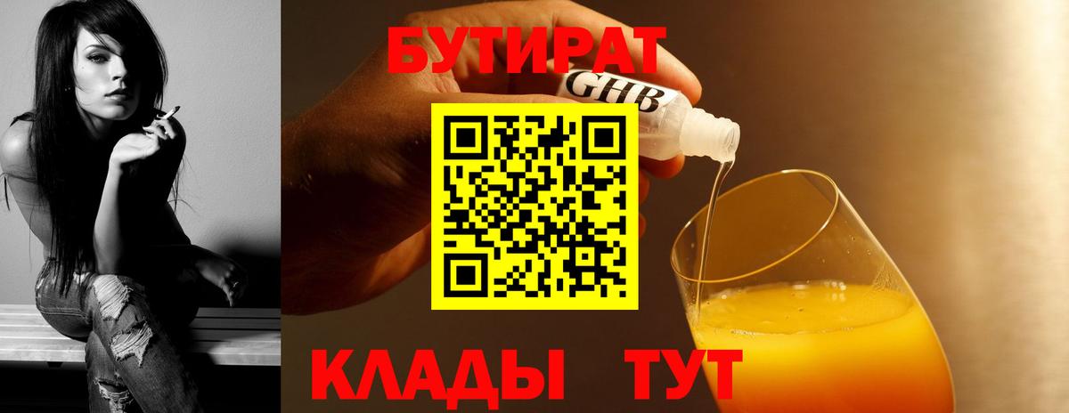 БУТИРАТ Butirat  Вход с VPN  Бутират  Симферополь 