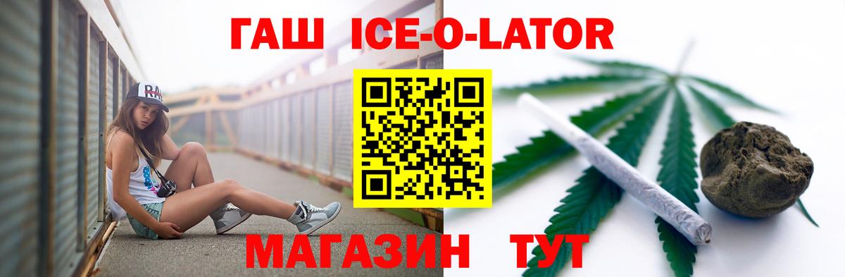 ГАШ ice o lator  Вход с VPN  Гашиш Изолятор  Симферополь 