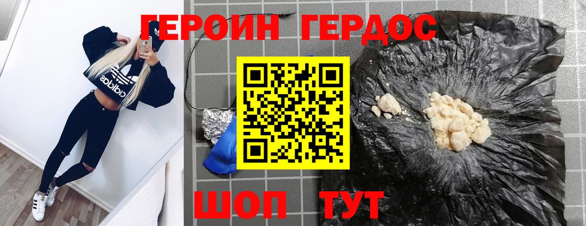 ГЕРОИН белый  Вход с VPN  Симферополь 