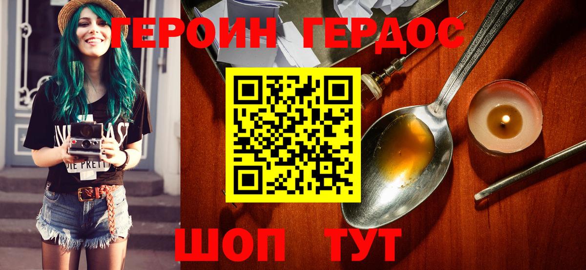 ГЕРОИН хмурый Симферополь