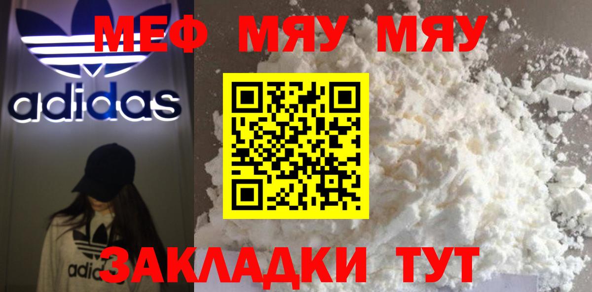 Мефедрон Симферополь