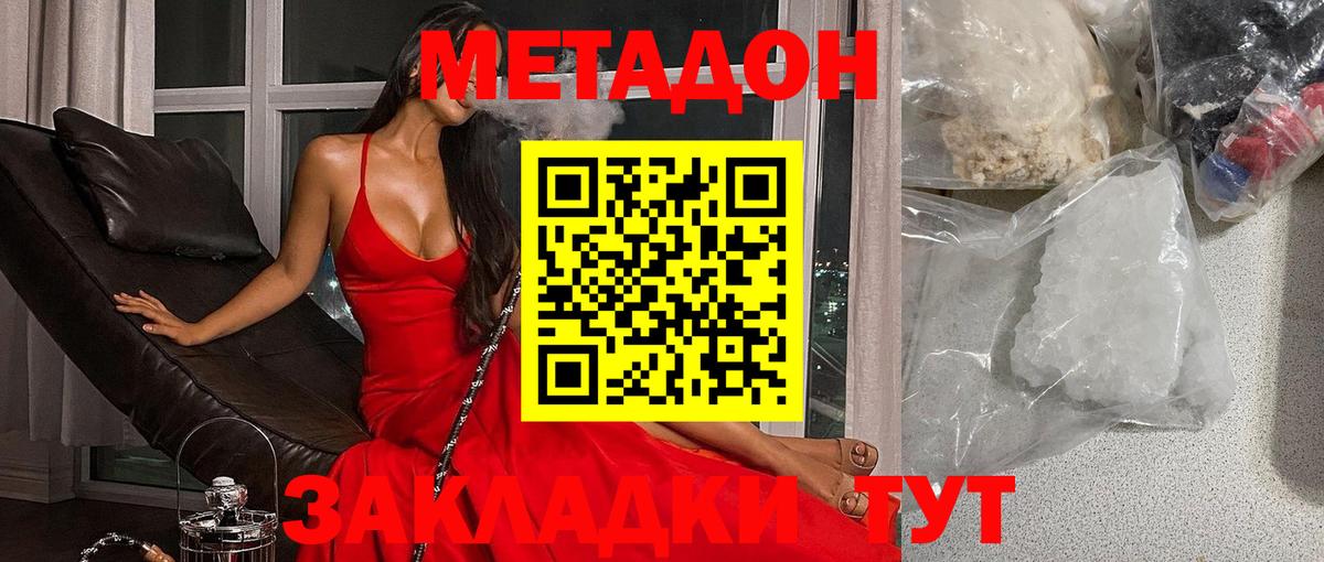 МЕТАДОН мёд  Метадон VHQ  Вход с VPN  Симферополь 